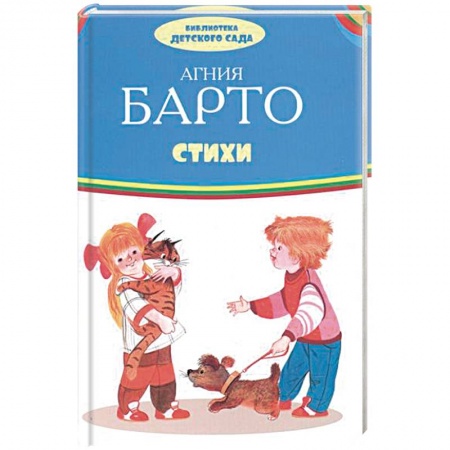 Поэзия для детей, книга Стихи