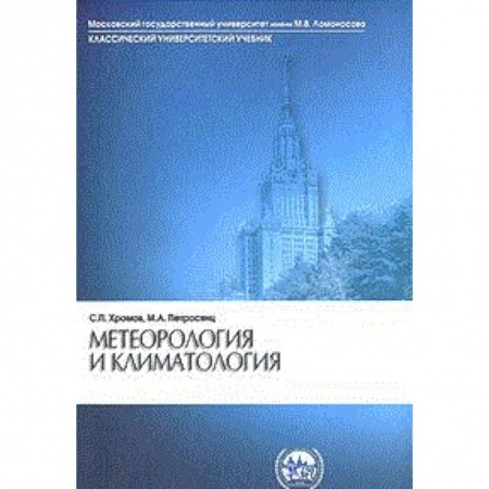 Школьникам и абитуриентам, книга Метеорология и климатология