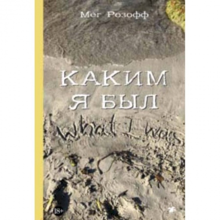 Проза для детей, книга Каким я был