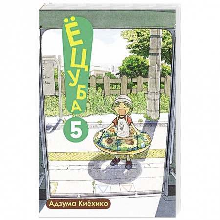 Книги, книга Ецуба.Том 5
