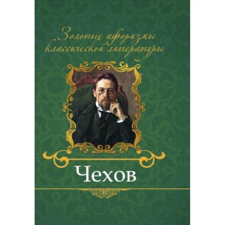 Книги, книга Чехов