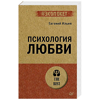 Психология любви Психология любви