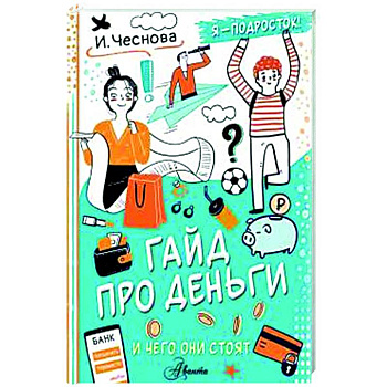 Гайд про деньги. И чего они стоят Гайд про деньги. И чего они стоят