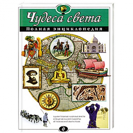 Книги, книга Чудеса света