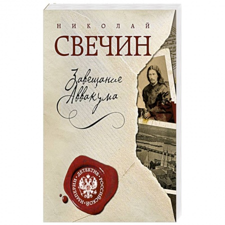 Книги, книга Завещание Аввакума