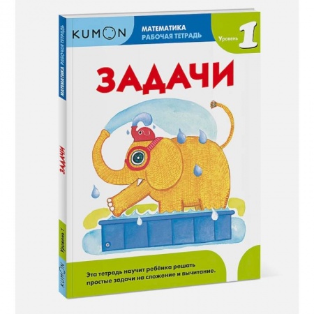 Школьникам и абитуриентам, книга Математика. Задачи. Уровень 1