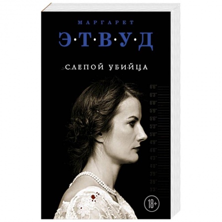 Детективы, триллеры, книга Слепой убийца