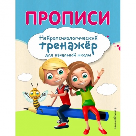 Школьникам и абитуриентам, книга Прописи