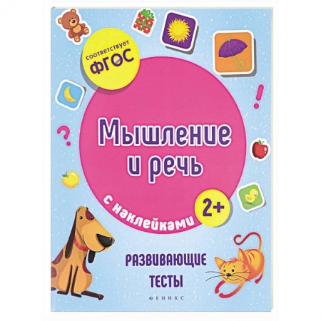 Книги, книга Мышление и речь