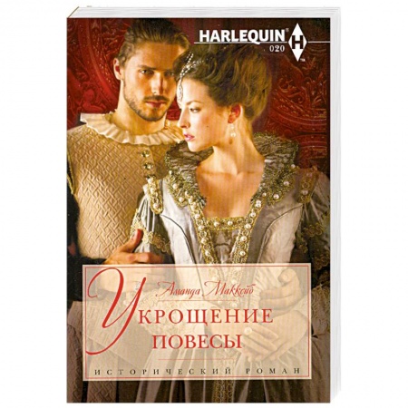 Книги, книга Укрощение повесы