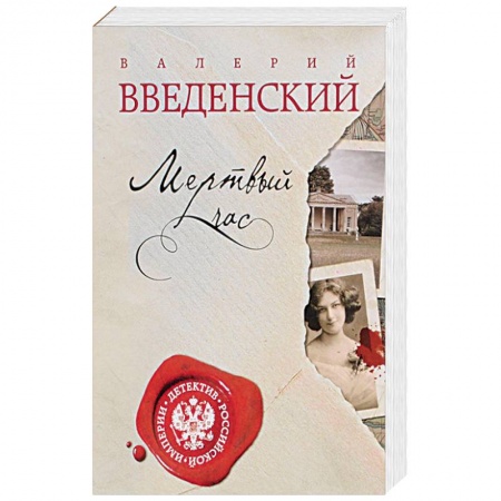 Детективы, триллеры, книга Мертвый час