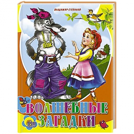 Книги, книга Волшебные загадки