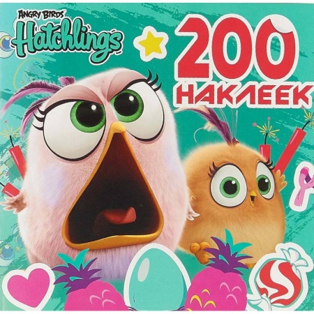 Досуг, творчество и кулинария, книга Angry Birds. Hatchlings. 200 наклеек