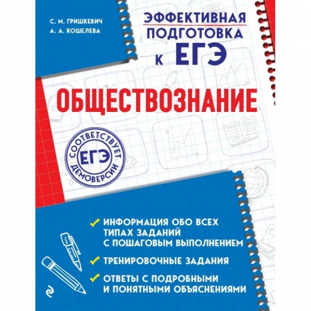 Школьникам и абитуриентам, книга Обществознание