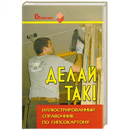 Книги, книга Делай так