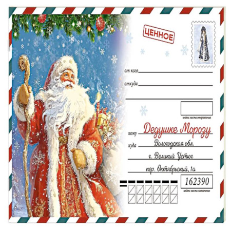 Досуг, творчество и кулинария, книга Письмо Деду Морозу
