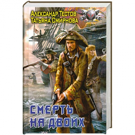 Книги, книга Смерть на двоих