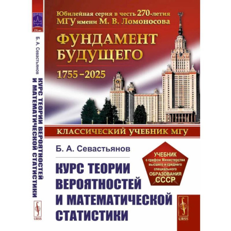 Естественные науки, книга Курс теории вероятностей и математической статистики