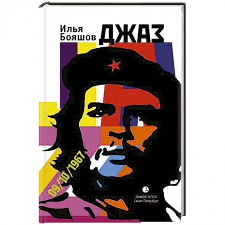 Книги, книга Джаз