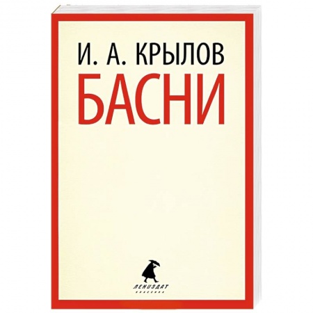 Книги, книга Басни