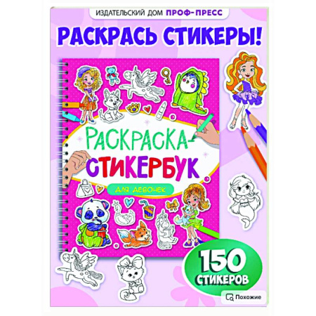 Досуг, творчество и кулинария, книга Для девочек