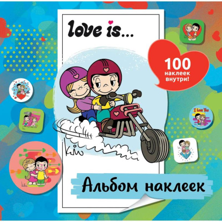 Досуг, творчество и кулинария, книга Love is. Альбом наклеек