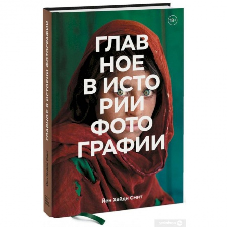 Культура, искусство, книга Главное в истории фотографии. Жанры, произведения, темы, техники