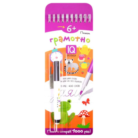 Дошкольникам, книга Пишем грамотно. IQ-прописи (с фломастером)