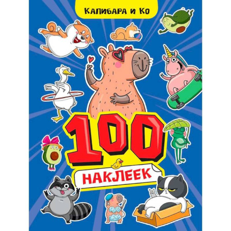 Досуг, творчество и кулинария, книга Капибара и Ко