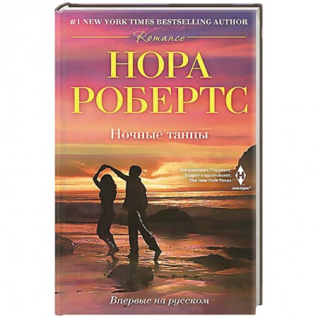 Книги, книга Ночные танцы