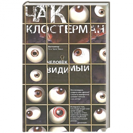 Книги, книга Человек видимый