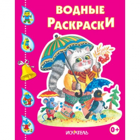 Книги, книга Котик с зонтиком