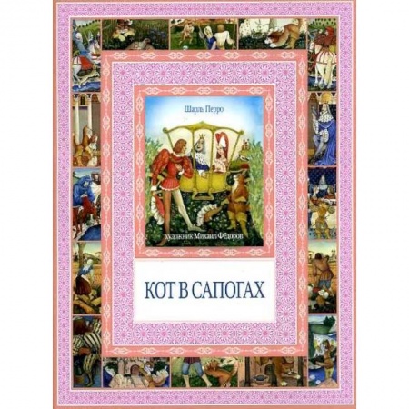 Книги, книга Кот в сапогах. Калиф-аист