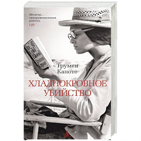 Детективы, триллеры, книга Хладнокровное убийство