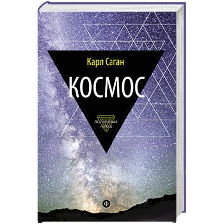 Книги, книга Космос. Эволюция Вселенной, жизни и цивилизации