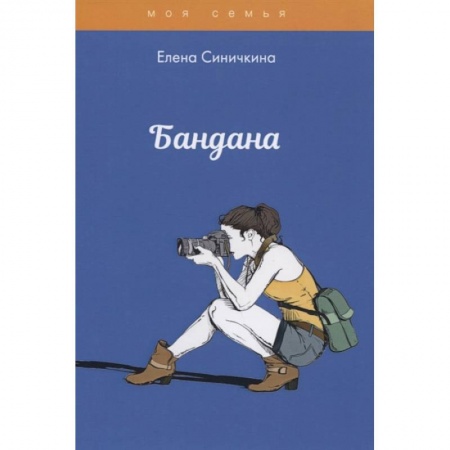 Красота. Этикет. Стиль, книга Бандана