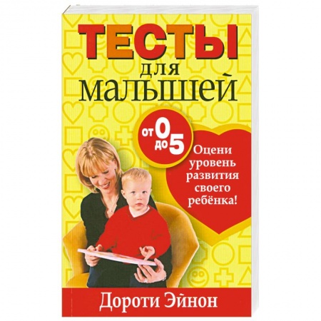 Книги, книга Тесты для малышей