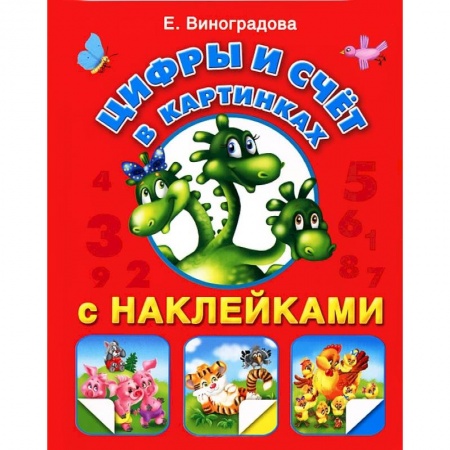 Книги, книга Цифры и счет  с картинками