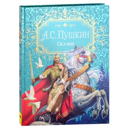 Сказки, книга Сказки