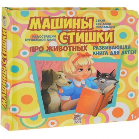 Книги, книга Машины стишки