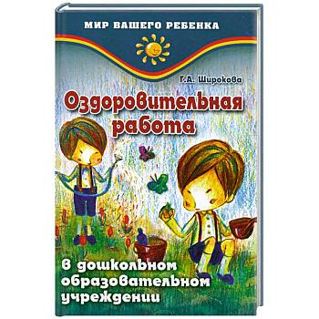 Оздоровительная работа