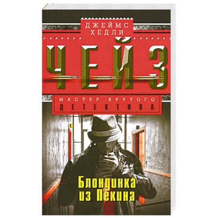 Книги, книга Блондинка из Пекина