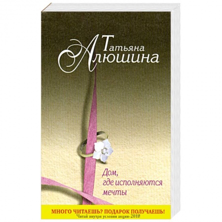 Книги, книга Дом, где исполняются мечты