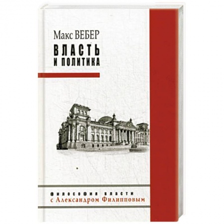 Книги, книга Власть и политика