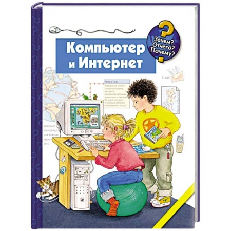 Книги, книга Компьютер и Интернет