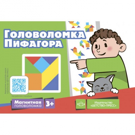Досуг, творчество и кулинария, книга Головоломка Пифагора