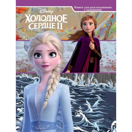 Книги, книга Холодное сердце