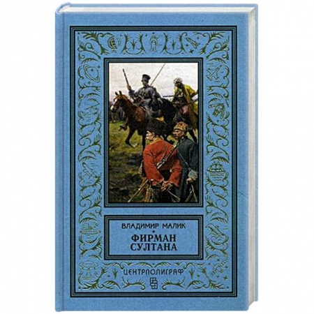 Книги, книга Фирман султана