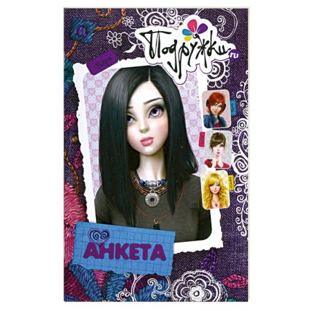 Книги, книга Анкета.Варя