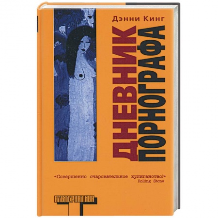 Книги, книга Дневник порнографа